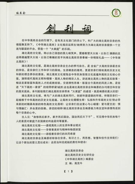 湖北高氏族谱-中华湖北高姓.pdf电子版插图4