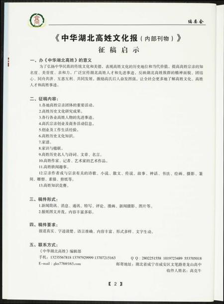 湖北高氏族谱-中华湖北高姓.pdf电子版插图5