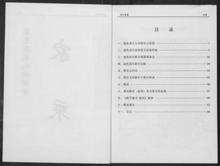 湖北高氏族谱-中华监邑高氏家乘.pdf电子版插图2