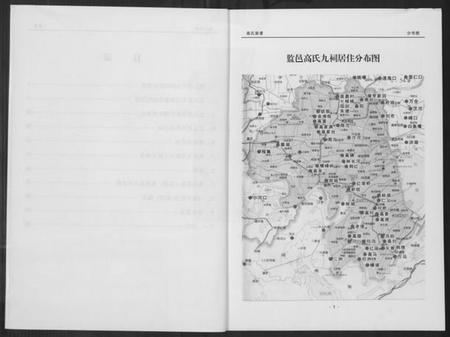 湖北高氏族谱-中华监邑高氏家乘.pdf电子版插图3