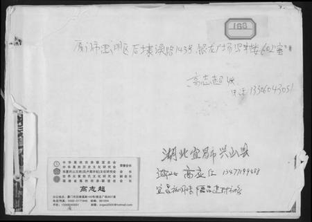 湖北高氏族谱-兴山深坪高氏族谱.pdf电子版插图 湖北高氏族谱-兴山深坪高氏族谱.pdf电子版插图