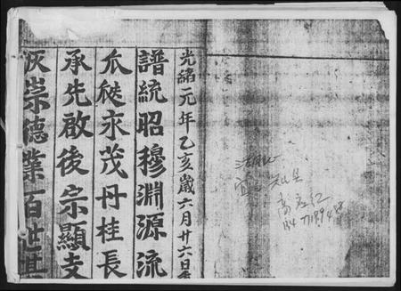 湖北高氏族谱-兴山深坪高氏族谱.pdf电子版插图1 湖北高氏族谱-兴山深坪高氏族谱.pdf电子版插图1