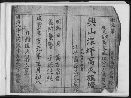 湖北高氏族谱-兴山深坪高氏族谱.pdf电子版插图2 湖北高氏族谱-兴山深坪高氏族谱.pdf电子版插图2