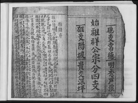 湖北高氏族谱-兴山深坪高氏族谱.pdf电子版插图3 湖北高氏族谱-兴山深坪高氏族谱.pdf电子版插图3