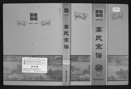 湖北高氏族谱-高家场高氏族谱.pdf电子版插图 湖北高氏族谱-高家场高氏族谱.pdf电子版插图