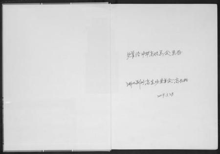 湖北高氏族谱-高家场高氏族谱.pdf电子版插图1 湖北高氏族谱-高家场高氏族谱.pdf电子版插图1