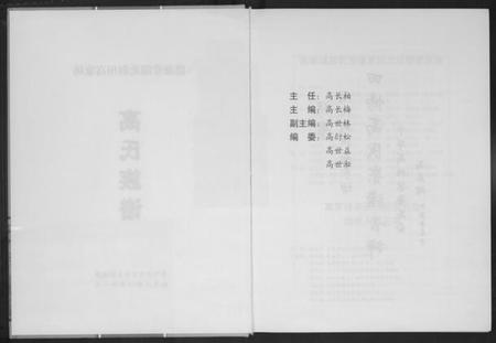 湖北高氏族谱-高家场高氏族谱.pdf电子版插图3 湖北高氏族谱-高家场高氏族谱.pdf电子版插图3