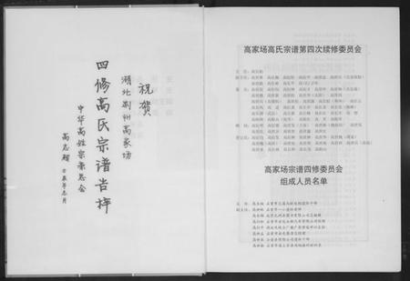 湖北高氏族谱-高家场高氏族谱.pdf电子版插图4 湖北高氏族谱-高家场高氏族谱.pdf电子版插图4