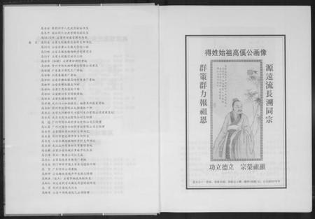 湖北高氏族谱-高家场高氏族谱.pdf电子版插图5 湖北高氏族谱-高家场高氏族谱.pdf电子版插图5