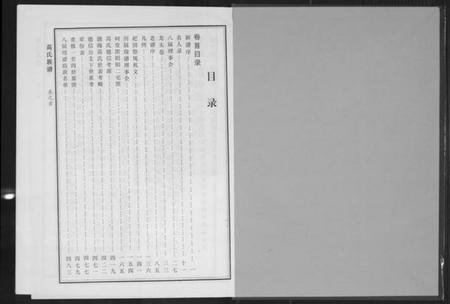 湖北高氏族谱-高家山高氏族谱.pdf电子版插图2