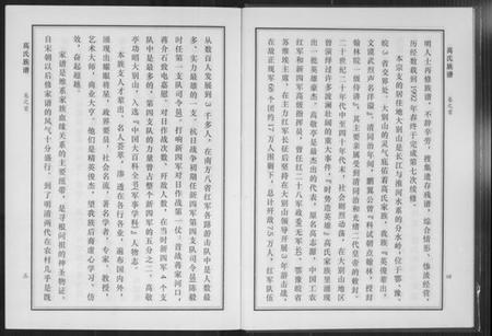 湖北高氏族谱-高家山高氏族谱.pdf电子版插图5