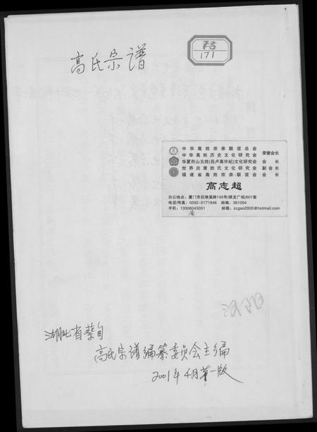 湖北高氏族谱-高氏宗谱.pdf电子版插图