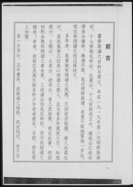 湖北高氏族谱-高氏宗谱.pdf电子版插图1