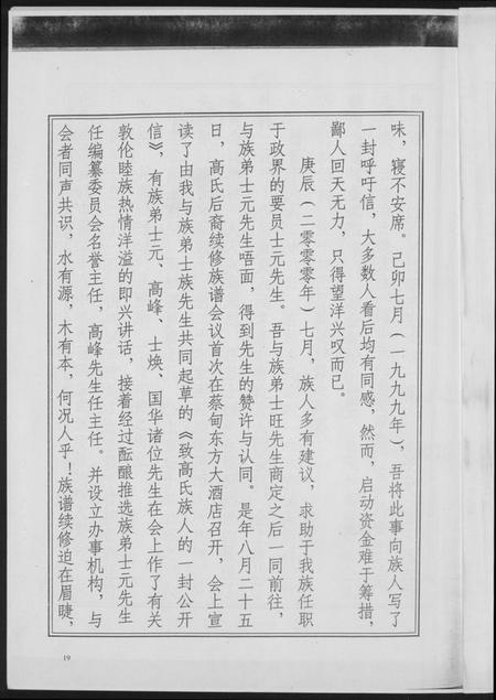 湖北高氏族谱-高氏宗谱.pdf电子版插图2