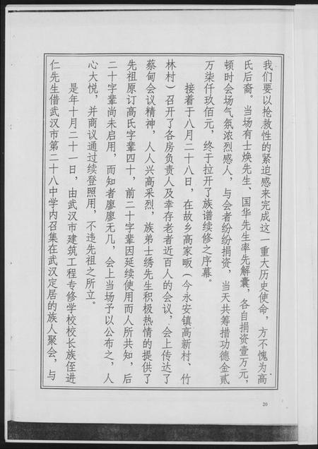 湖北高氏族谱-高氏宗谱.pdf电子版插图3