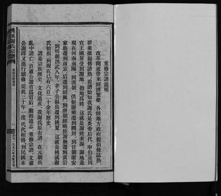 浙江谢氏族谱-桃溪谢氏宗谱 [不分卷].pdf电子版插图3