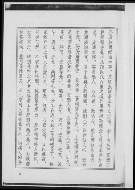 湖北高氏族谱-高氏宗谱.pdf电子版插图4