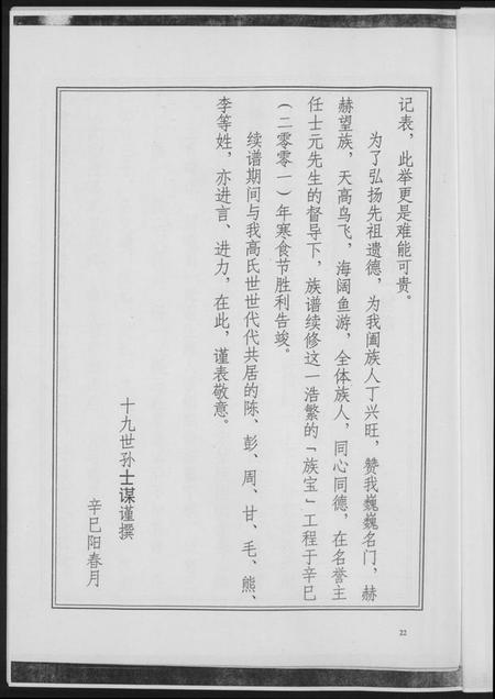 湖北高氏族谱-高氏宗谱.pdf电子版插图5