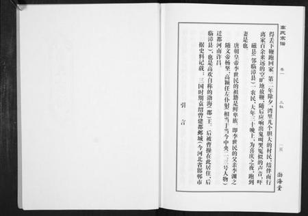 湖北高氏族谱-高氏宗谱.pdf电子版插图2