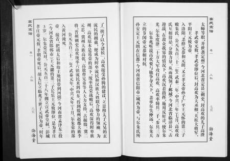 湖北高氏族谱-高氏宗谱.pdf电子版插图5