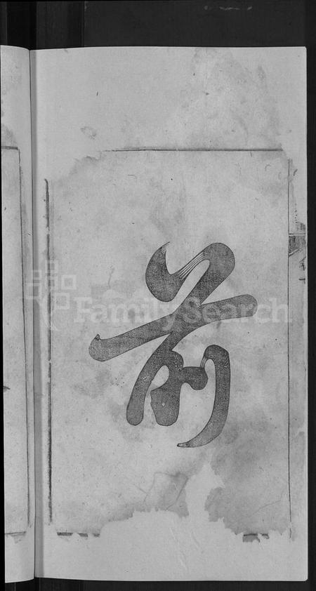 浙江施氏族谱-桐乡浮山施氏宗谱 [33卷].pdf电子版插图4