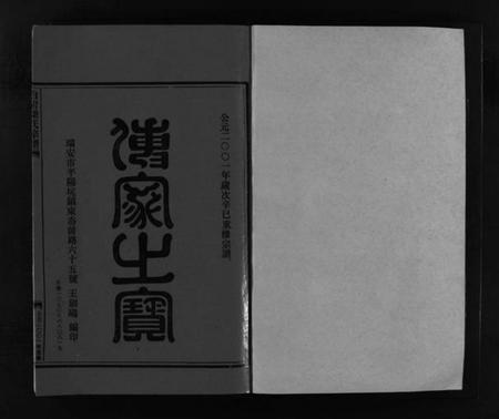 浙江梁氏族谱-梁氏宗谱 [不分卷].pdf电子版插图2