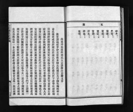 浙江梁氏族谱-梁氏宗谱 [不分卷].pdf电子版插图4