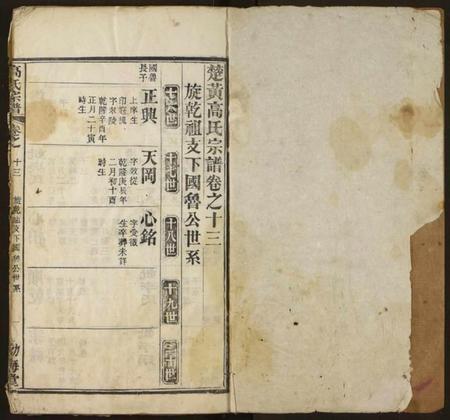 湖北高氏族谱-高氏宗谱.pdf电子版插图2 湖北高氏族谱-高氏宗谱.pdf电子版插图2