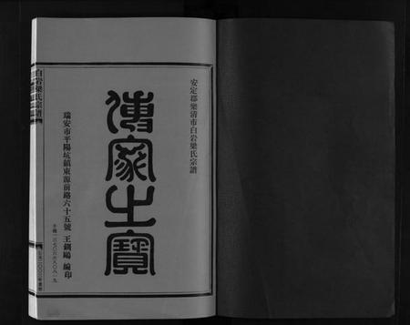 浙江梁氏族谱-梁氏宗谱 [不分卷].pdf电子版插图2