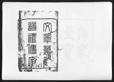 浙江梁氏族谱-梁氏宗谱[6卷首1卷].pdf电子版插图1