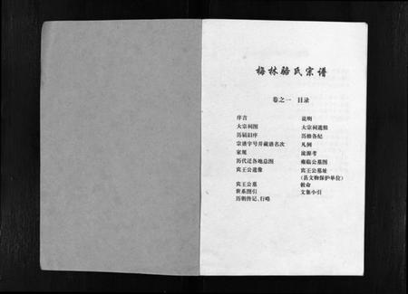 浙江骆氏族谱-梅林骆氏宗谱 [10卷].pdf电子版插图2