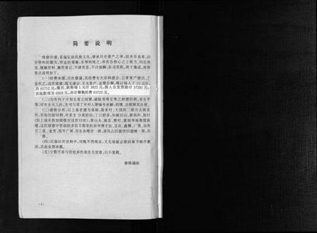 浙江骆氏族谱-梅林骆氏宗谱 [10卷].pdf电子版插图4