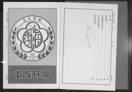 湖北高氏族谱-高氏宗谱(八修本).pdf电子版插图3