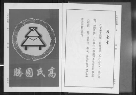 湖北高氏族谱-高氏宗谱(八修本).pdf电子版插图4