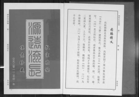 湖北高氏族谱-高氏宗谱(八修本).pdf电子版插图5