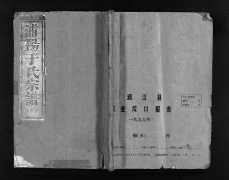 浙江于氏族谱-梅溪于氏宗谱 [2卷].pdf电子版插图1