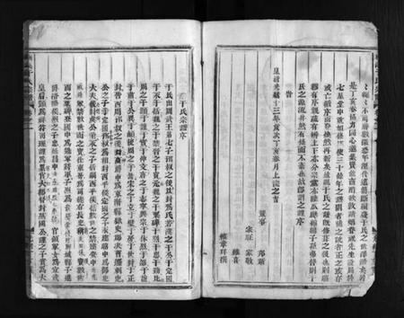 浙江于氏族谱-梅溪于氏宗谱 [2卷].pdf电子版插图4