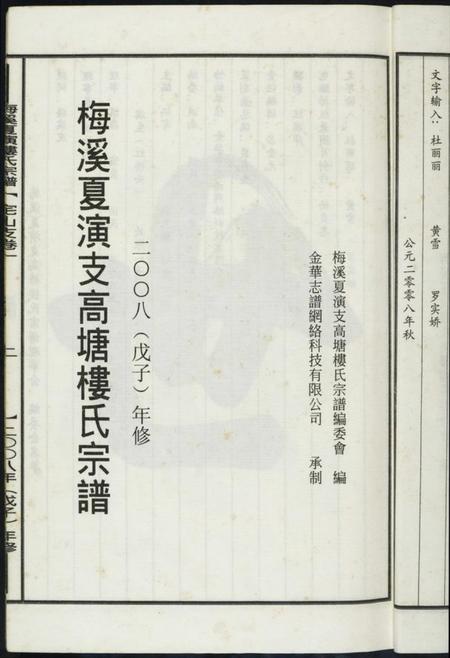 浙江楼氏族谱-梅溪夏演楼氏宗谱.pdf电子版插图2