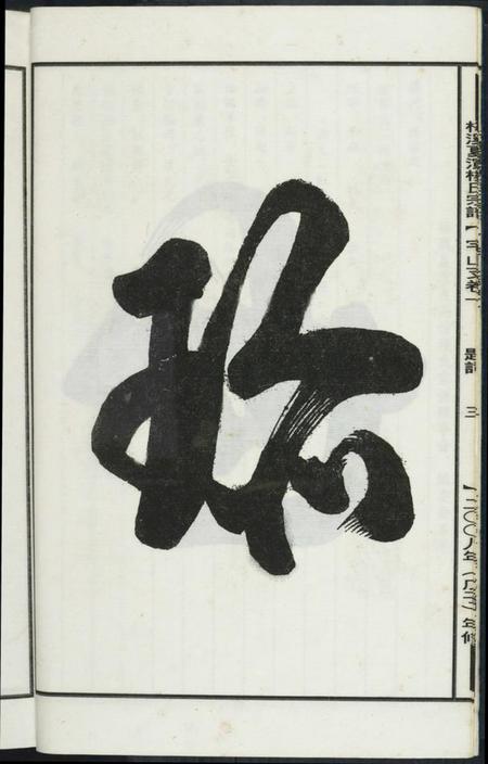 浙江楼氏族谱-梅溪夏演楼氏宗谱.pdf电子版插图4
