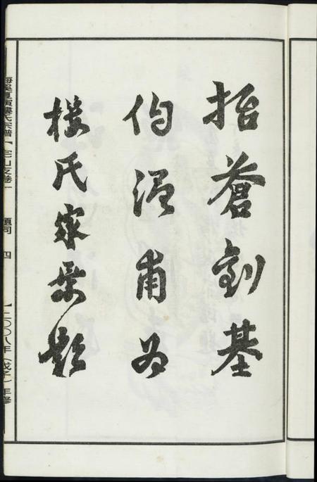 浙江楼氏族谱-梅溪夏演楼氏宗谱.pdf电子版插图5