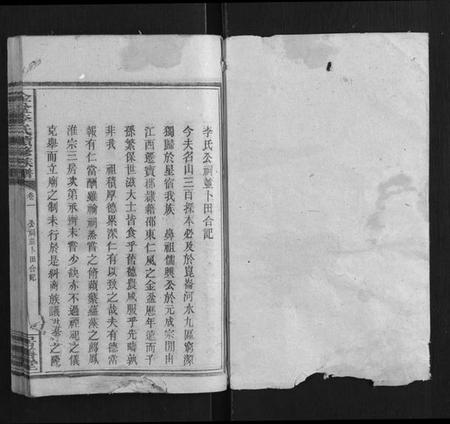湖南李氏族谱-金盆李氏续修族谱.pdf电子版插图1