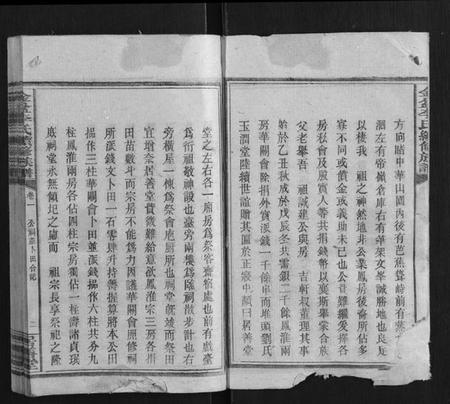 湖南李氏族谱-金盆李氏续修族谱.pdf电子版插图2