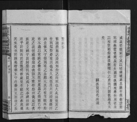 湖南李氏族谱-金盆李氏续修族谱.pdf电子版插图4