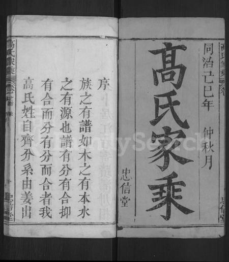 湖北高氏族谱-高氏家乘 [4卷,含首2卷].pdf电子版插图1