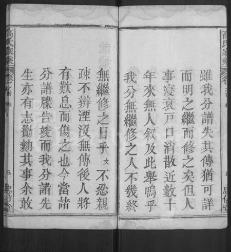 湖北高氏族谱-高氏家乘 [4卷,含首2卷].pdf电子版插图5