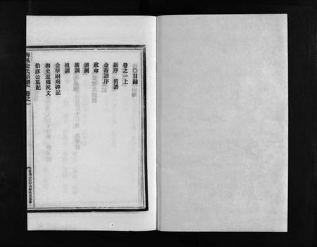 浙江金氏族谱-梅溪金氏宗谱 [15卷].pdf电子版插图2