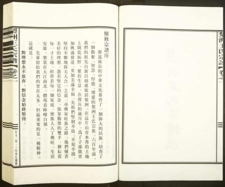 浙江王氏族谱-梨洲王氏宗谱.pdf电子版插图2