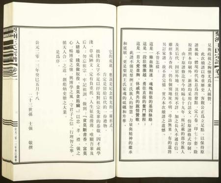 浙江王氏族谱-梨洲王氏宗谱.pdf电子版插图4