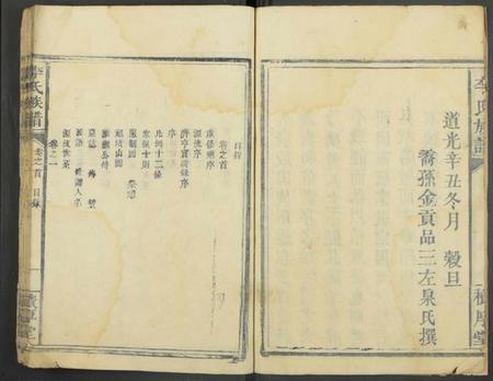 湖南李氏族谱-李氏族谱 [5卷及卷首].pdf电子版插图5