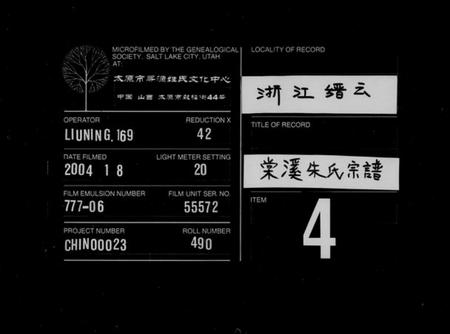 浙江朱氏族谱-棠溪朱氏宗谱 [残卷].pdf电子版插图